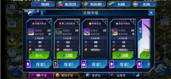 侏罗纪世界手游2024最新版