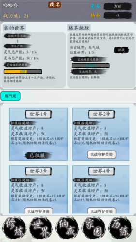 衍天放置安卓版图片4