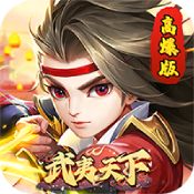 武夷天下九游版 武夷天下九游版