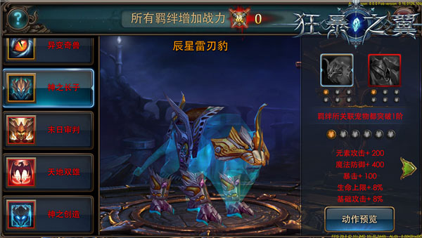 狂暴之翼2手游