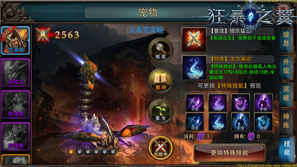 狂暴之翼2手游