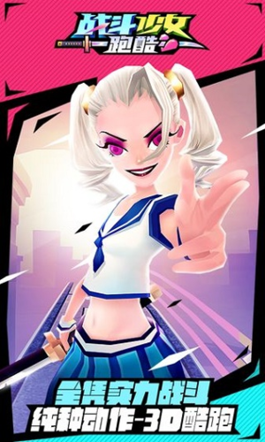 战斗少女跑酷7