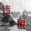 喜羊羊与灰太狼之错别安卓版 喜羊羊与灰太狼之错别安卓版