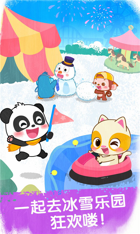奇妙冰雪乐园官方版
