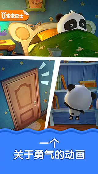 宝宝不怕官方版