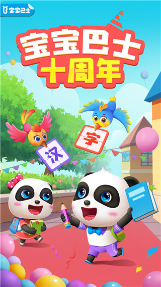 宝宝巴士汉字app