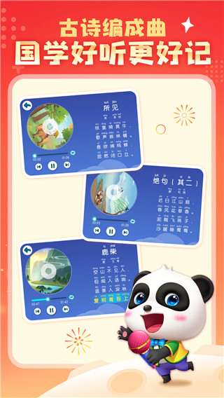 宝宝巴士汉字app