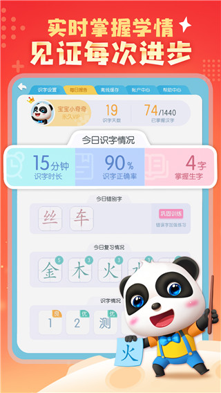 宝宝巴士汉字app