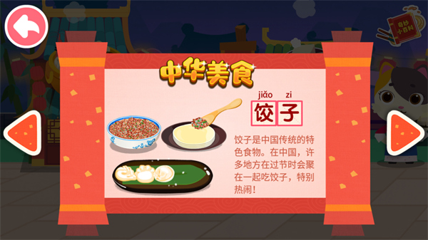 宝宝巴士之中华美食官方版