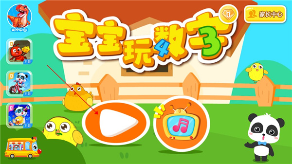 宝宝玩数字游戏手机版
