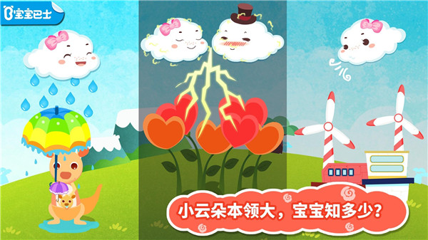 宝宝巴士小云朵旅行记最新版