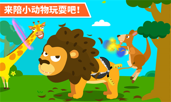 动物乐园游戏