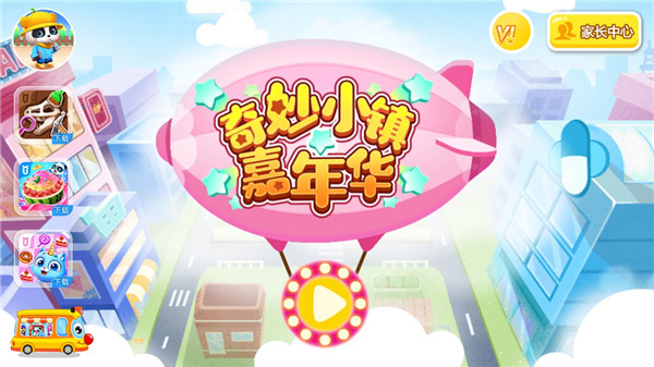 奇妙小镇嘉年华游戏