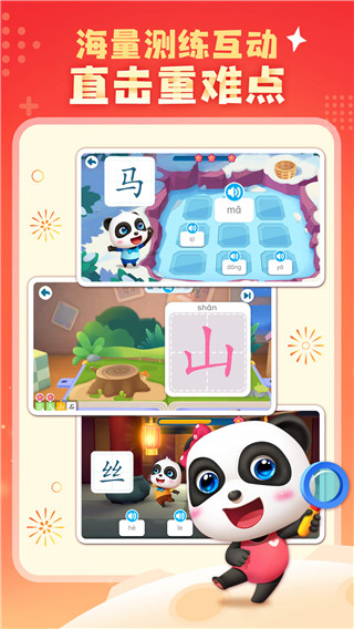 宝宝巴士汉字app