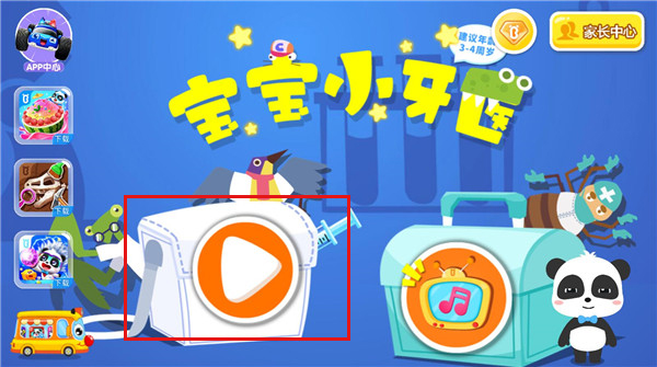 宝宝巴士宝宝小牙医