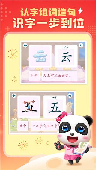 宝宝巴士汉字app