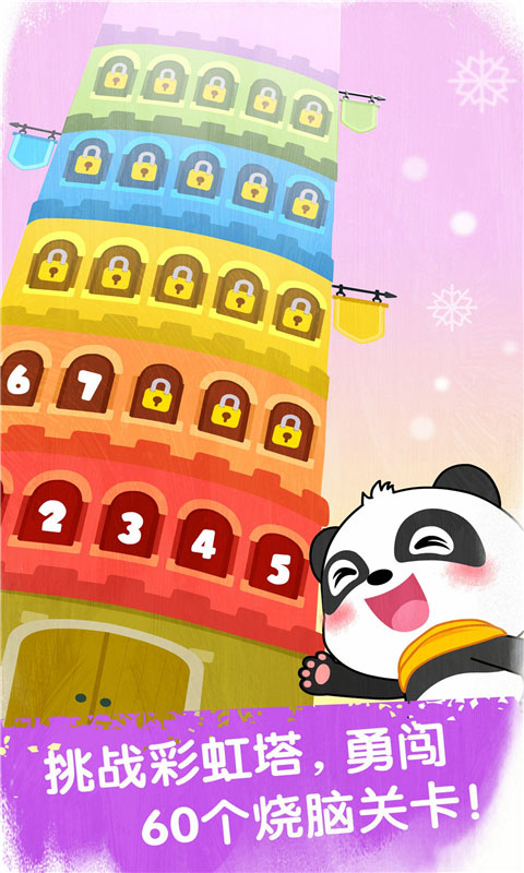 奇妙冰雪乐园官方版