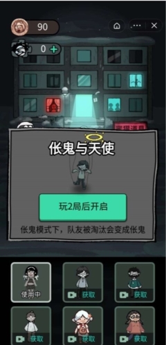 猛鬼宿舍伥鬼模式破解版截图1