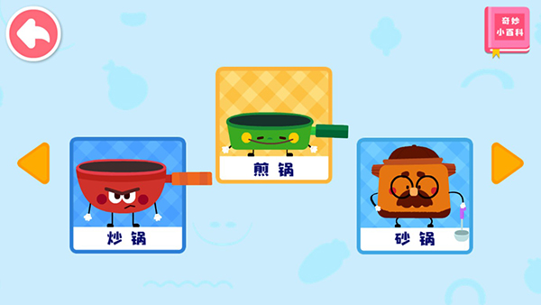 宝宝神奇厨房游戏