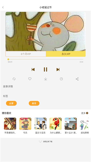 宝宝故事APP