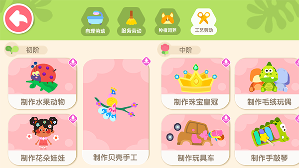 宝宝劳动小能手游戏