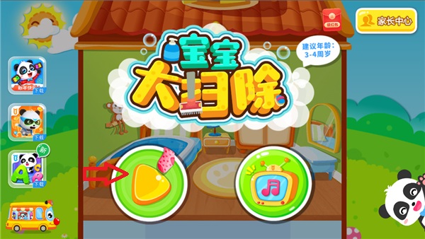 宝宝大扫除最新版