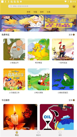 宝宝故事APP
