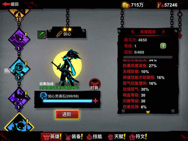 火柴人联盟2满v版
