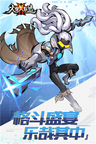 火柴人联盟2魅族客户端