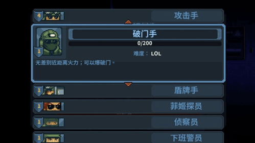 破门而入2行动小队无限星星版图片2