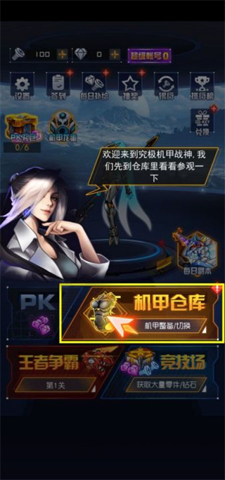 究极机甲战神无限金币钻石版最新版