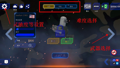 防空炮模拟器新手攻略