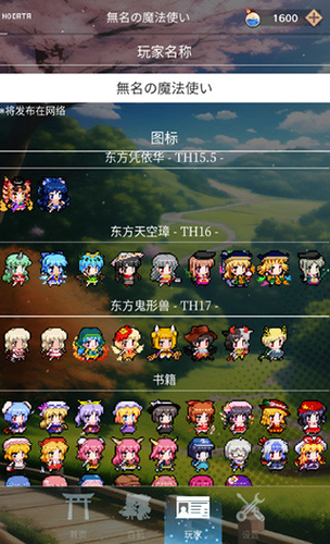东方魔导录中文版