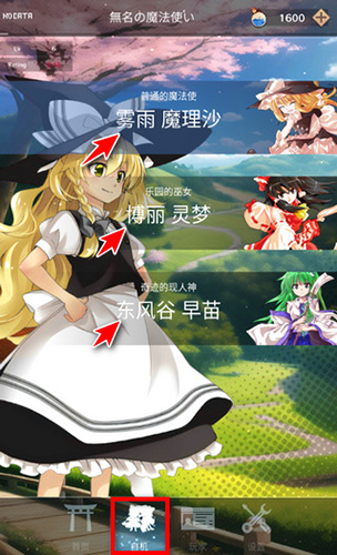 东方魔导录中文版怎么换自机2