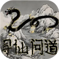 寻仙问道 寻仙问道