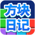 方块日记赚钱游戏 方块日记赚钱游戏