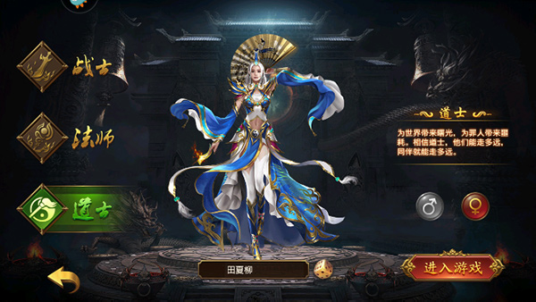 真牛传奇谷歌版职业选择攻略3