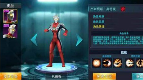 奥特曼传奇英雄2攻略19
