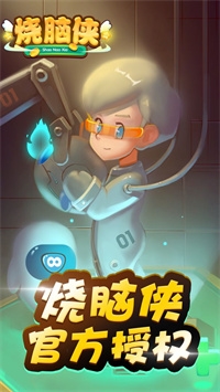 烧脑侠游戏宣传图1