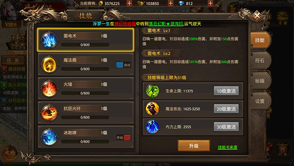 真牛传奇国服新手攻略4
