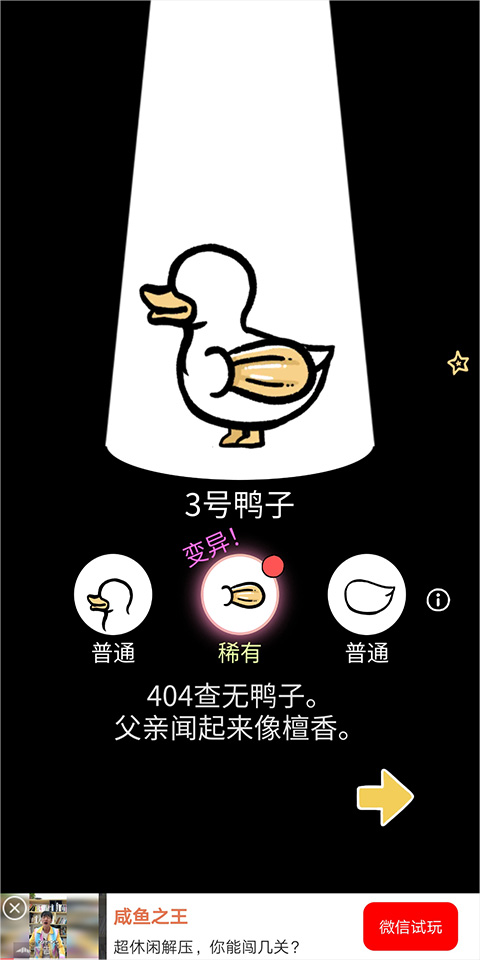 奇怪的鸭子游戏官方版