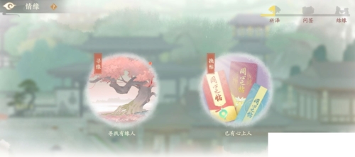 凌云诺情缘玩法攻略2