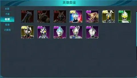 奥特曼传奇英雄2攻略15