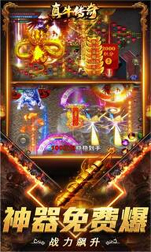 真牛传奇攻略2