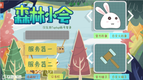 森林小会最新版图片1