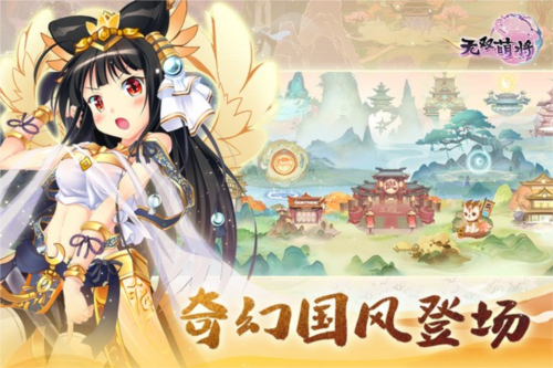 无双萌将九游版图片1