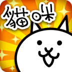猫咪大战争10周年
