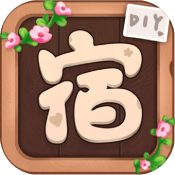 民宿模拟器手游安卓版 民宿模拟器手游安卓版